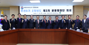 대한민국시장군수구청장협의회, 민선8기 제3차 공동회장단 회의
