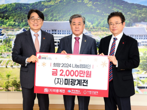 경북도 미광계전, 이웃돕기 성금 2천만원 기탁
