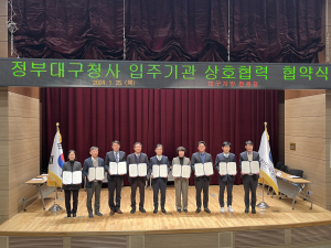 대구환경청, 정부대구합동청사 내 입주기관과 협약 체결