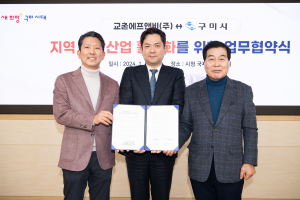 구미시, 교촌 통닭 1호점 지역 명소화 프로젝트 업무협약 체결