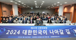 세계평화연합, 대한민국 1세대 철학자 김형석 교수 초청 신한국포럼 개최