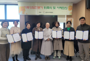 김천시가족센터, 2024 가족상담전문가 위촉식ㆍ사례회의