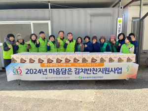 울진군 기성면지역사회보장협의체 '사랑의 김치·반찬' 나눔