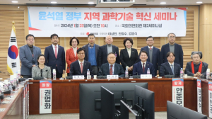 윤석열 정부, 지역 과학기술 혁신 세미나 성료