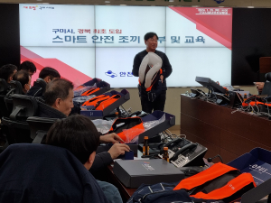 구미시, 경북 최초 스마트 안전 조끼 도입