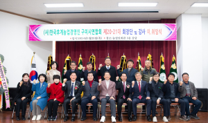 한국농업경영인 구미시연합회, 회장단 이ㆍ취임식