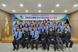 새마을교통봉사대 구미시지대,  2024년 정기총회 개최