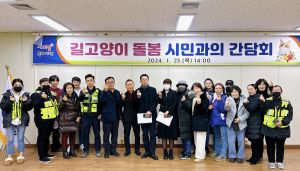 구미시, 길고양이 돌봄 시민과의 간담회