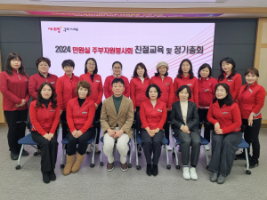 구미시,  2024년 민원실 주부자원봉사회 친절교육ㆍ정기총회