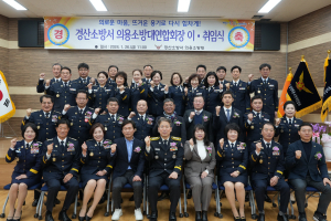경산소방서, 의용소방대 연합회장 이·취임식
