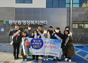 경산시, 겨울방학 맞이 청소년 유해환경 합동점검
