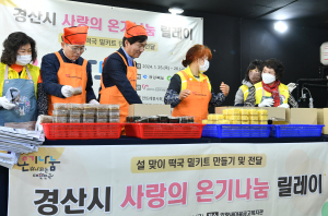 경산시, 취약계층에 떡국 밀키트 전달