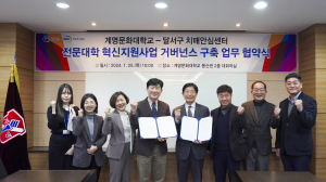 계명문화대-달서구 치매안심센터, 건강한 치매 예방 환경조성 협약 체결