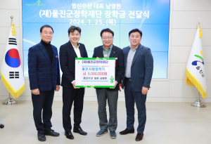 영신수산, 울진군장학재단에 500만원 기탁