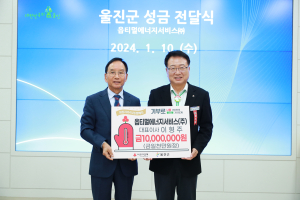 옵티멀에너지서비스, 울진군에 성금 1천만원 기부