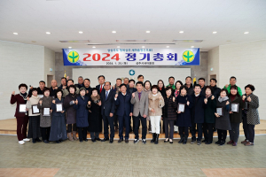상주시새마을회, 2024년 새마을회 정기총회 '성료'
