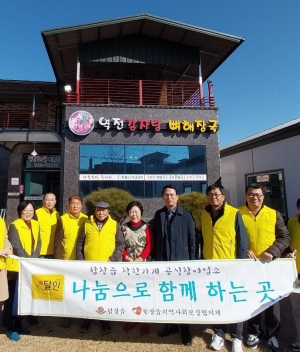 상주시 역전감자탕 ‘복지의 달인 22호점’…온정 나눈다