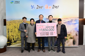 대한노인회 고령군지회, 사랑의 성금 165만원 기탁