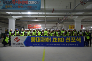 화성산업, 2024 중대재해 ZERO 선포식 실시