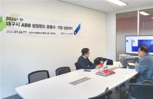 DIP, 대구 ABB 성장펀드 운용사-기업 상담데이