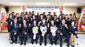 구미소방서, 옥성면 남성의용소방대장 이·취임식 개최