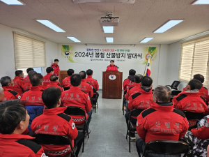 구미국유림관리소, 산불방지 발대식ㆍ안전보건교육