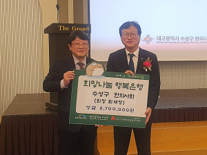 대구시 수성구 한의사회, 수성구청에 이웃돕기 성금 기탁