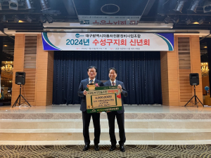 대구자동차전문정비사업조합 수성구지회, 지역 교육발전 위한 장학금 기탁