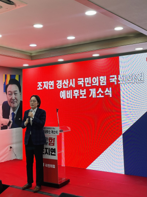 조지연 “교육특별시ㆍ산업물류 중심지 경산 약속”