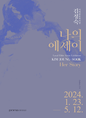 원로·청년작가 기획展…포항시립미술관 상반기 전시 개막