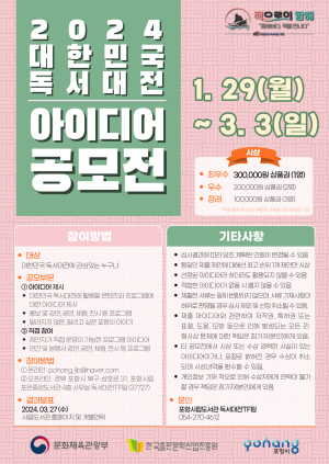 포항시립도서관 “톡톡 튀는 독서대전 아이디어 찾아요”