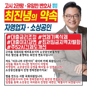 최진녕 “소상공인, 취약층에 준하는 전기료 지원”