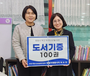 포항시 꿈드림, 학교 밖 청소년 응원 도서 전달식
