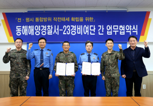 동해해경-육군 제23경비여단, 대테러 협력강화