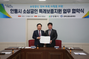 경북신용보증재단·안동시 특별출연 업무협약