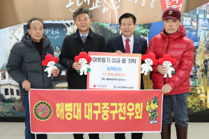 해병대전우회 중구지회, 중구청에 이웃돕기 성금 기탁