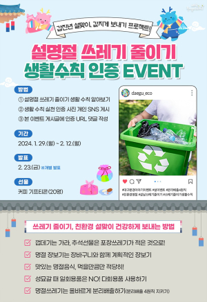 대구시 “설 당일·일요일 쓰레기 수거 안해요”