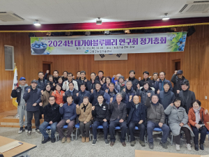 고령군, 대가야블루베리 연구회 정기총회 개최