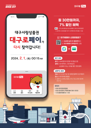 설 앞두고 ‘대구로페이’ 할인판매…연 3000억 발행