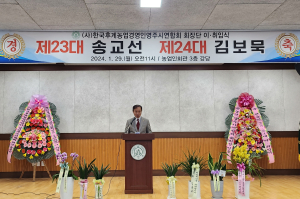 (사)한국후계농업경영인 영주聯 회장단 이ㆍ취임식