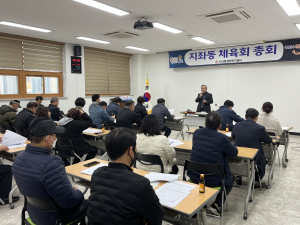 김천시 지좌동 체육회 정기총회 개최