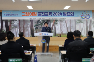 울진교육청, 그렝이질 학생 맞춤 2024 설명회