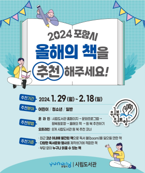 내가 직접 추천하는 ‘포항시 올해의 책’