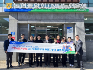 NH 농협은행 봉화군지부, 고향사랑기부제 홍보