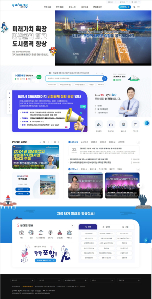 ‘더 쉽고 편리하게’…포항시 홈페이지 첫선