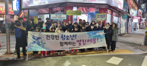 포항시 북구 용흥동, 청소년 지도캠페인 나서