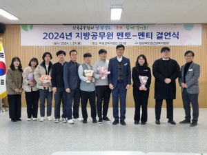 경산교육청, 지방공무원 멘토링 결연식