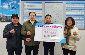 포항 상대동 풍물단, 이웃돕기 성금 전달