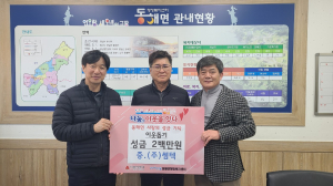 ㈜썸텍, 포항시 동해면행정복지센터에 이웃돕기 성금 기탁
