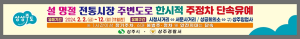 상주시, 2월2일~12일까지 설연휴 주차단속 유예